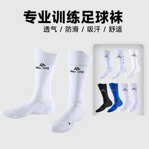 【3双】专业足球防臭吸汗运动袜