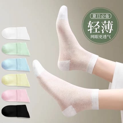 袜子女夏季薄款透气中筒袜防臭夏天网眼透气女士短袜