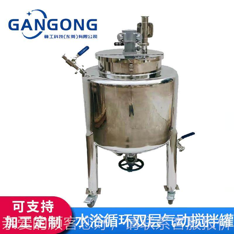 GAN罐GO50L环NG不应锈钢双层水浴循气动搅拌，反罐/釜，气动搅拌
