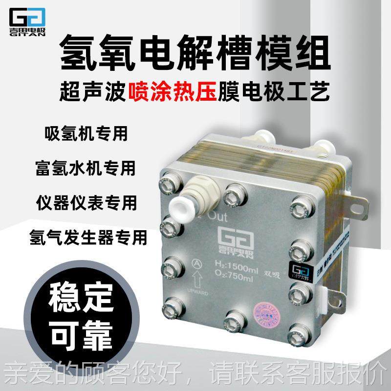 GT-A15001500ml 双吸电富解槽PEM 吸氢制机 氢机 氢水机富氢水杯