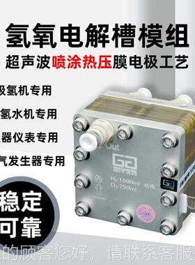 GT-A15001500ml 双吸电富解槽PEM 吸氢制机 氢机 氢水机富氢水杯