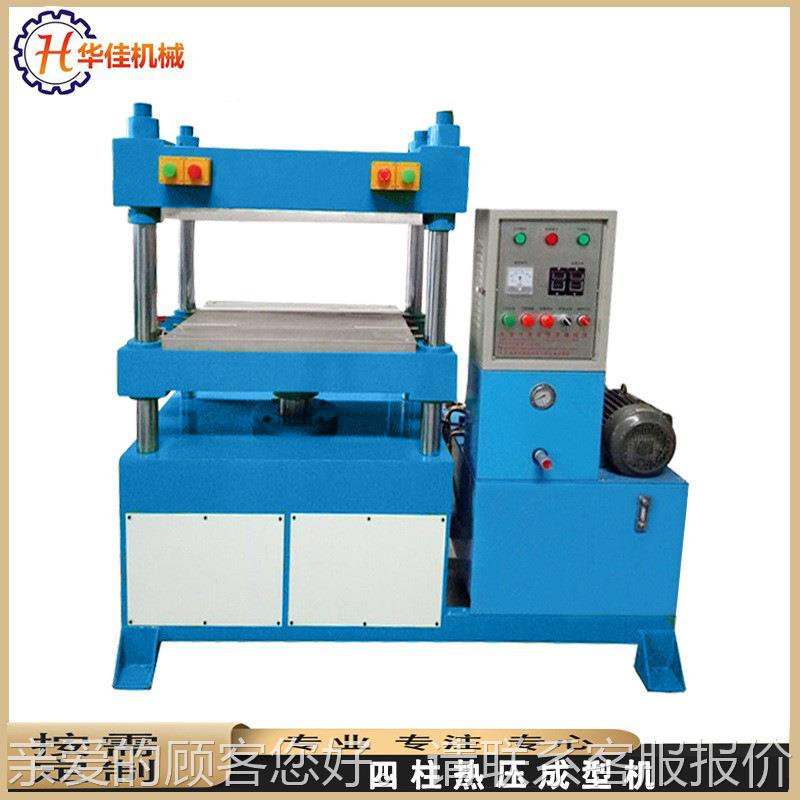 华 佳毛毡海绵型碳维EVA成型机四柱冷热压纤定机HJ23-50T 压模机