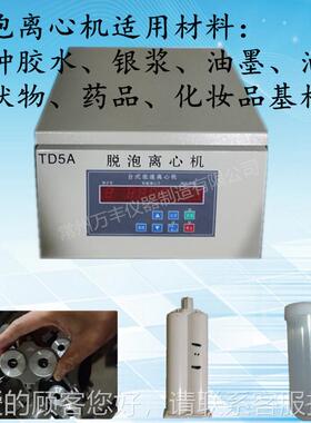 厂家供应TD5TD5AA脱泡离机台式低速离机 实验室离心心心机小型大