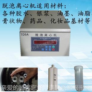 厂家供应TD5TD5AA脱泡离机台式 实验室离心心心机小型大 低速离机