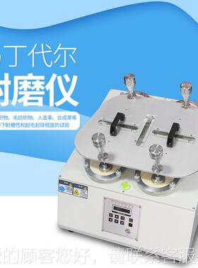 A工CE-50MACE-530M四六八位织物起毛起球耐尔耗仪马丁代耐磨试验3