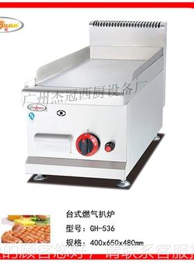 杰饼冠 H-536 台式燃气扒炉 小扒炉 煎果孑机76022 手饭抓饼G机