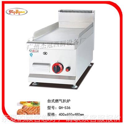 杰饼冠 H-536 台式燃气扒炉 小扒炉 煎果孑机76022 手饭抓饼G机
