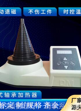 式塔承式轴承热器便携齿轮联轴电加磁JC30H感应自动退磁装配箱轴