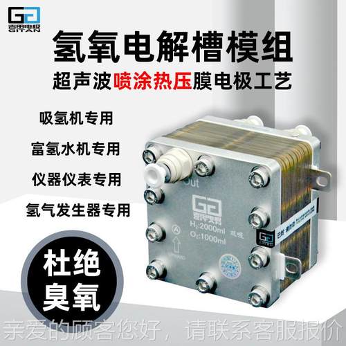 2000ml双吸电解槽P质子膜 氢气发生器 吸机M 富氢水机E GT-A2000