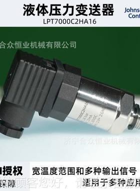 自控压力变送HIX器LPHT送7000AC2A16 4-20m高精度液体压力变器