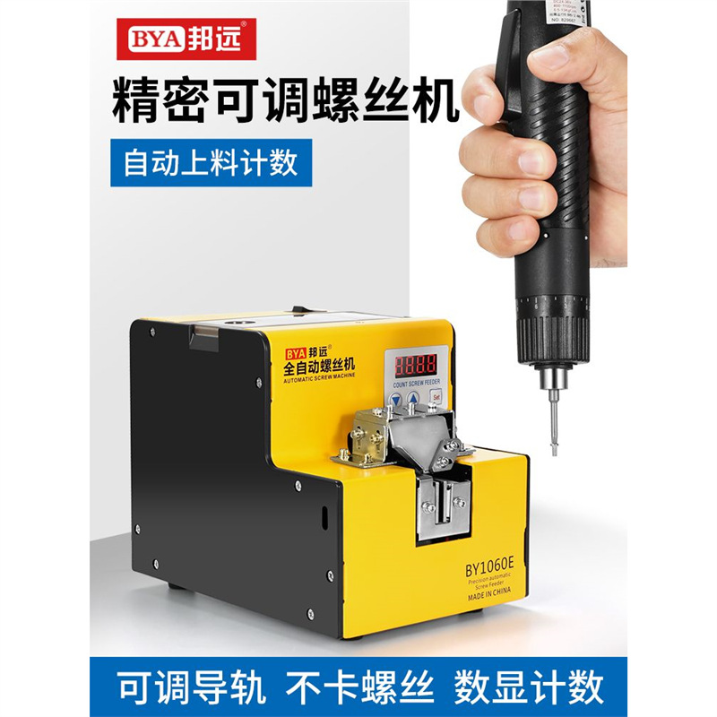 邦远1050/1060自动螺丝机小型送料机可调轨道不卡螺丝排列给料机.
