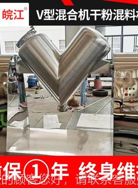VH-1HEH00锈0不钢混实验型V型合机饲料混粉末立式高速电动V型料机