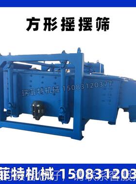 方形摇摆RYBS系列筛粉多层级 精度高产量大末厂家直销人工摇摆分