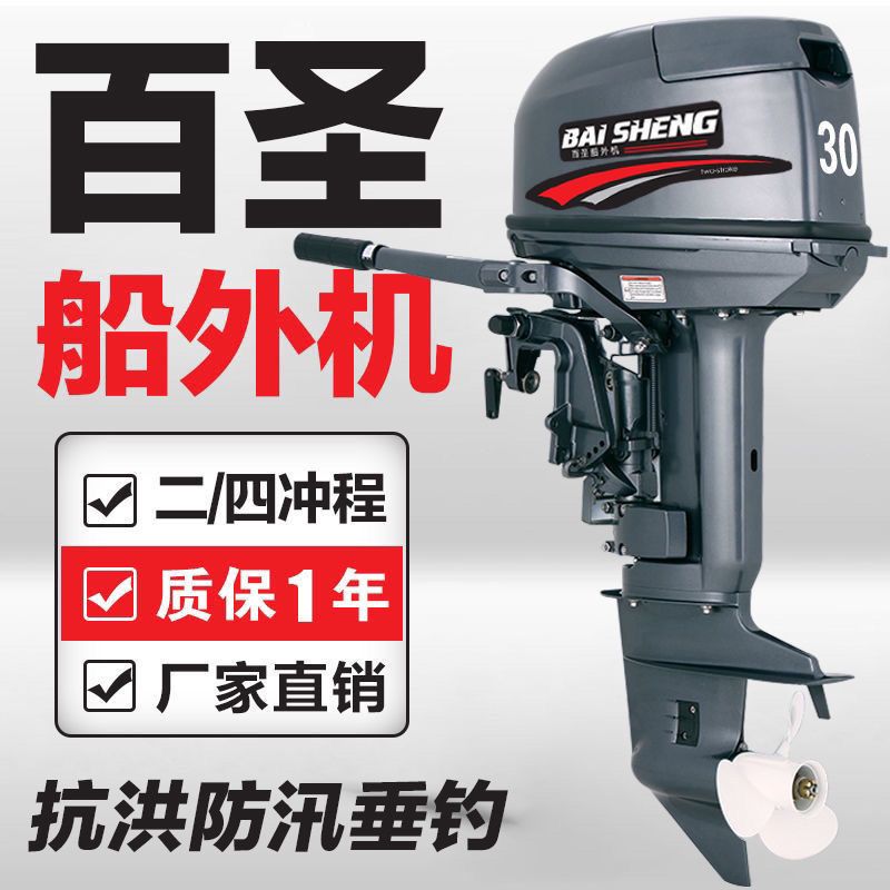 雅马款百圣正品船外机船用推进器水冷四冲程二冲程螺旋浆汽油钓鱼