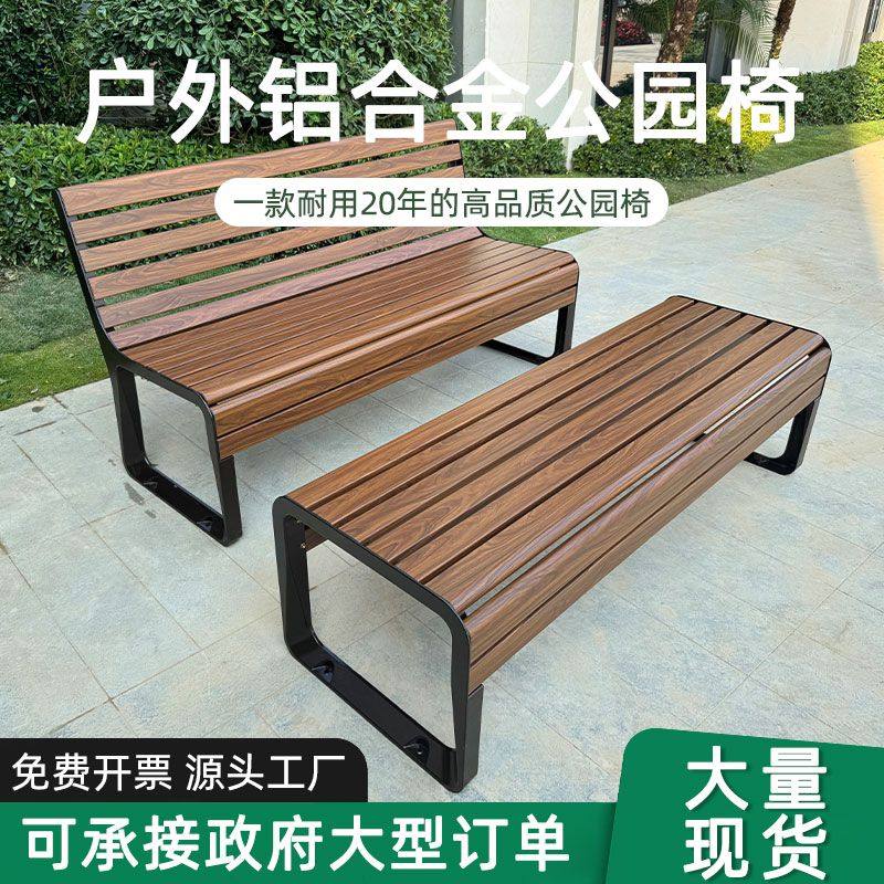 公园长椅户外长椅铝合金椅子耐用椅子锌合金园林休闲广场座椅两用
