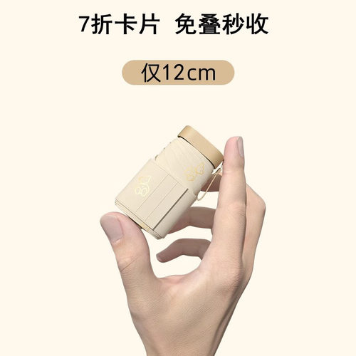 【德国工艺】新款雨伞七折卡片伞