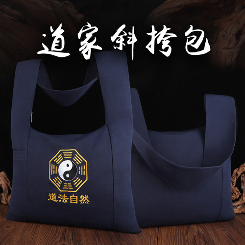 道家法自然包帆布单肩大挎包