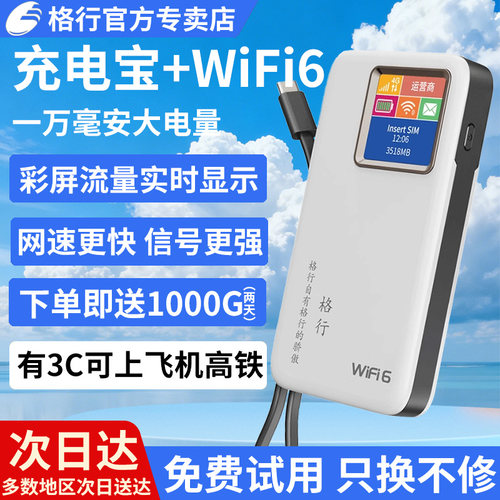 【免费试用】格行随身wifi