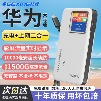 格行与华为天际通合作款4000毫安