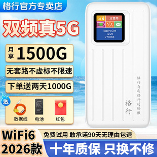 【免费试用 省内专用】格行5G随身wifi6官方正品旗舰店便携车载移动无线路由器高速流量2026带有屏幕彩屏款