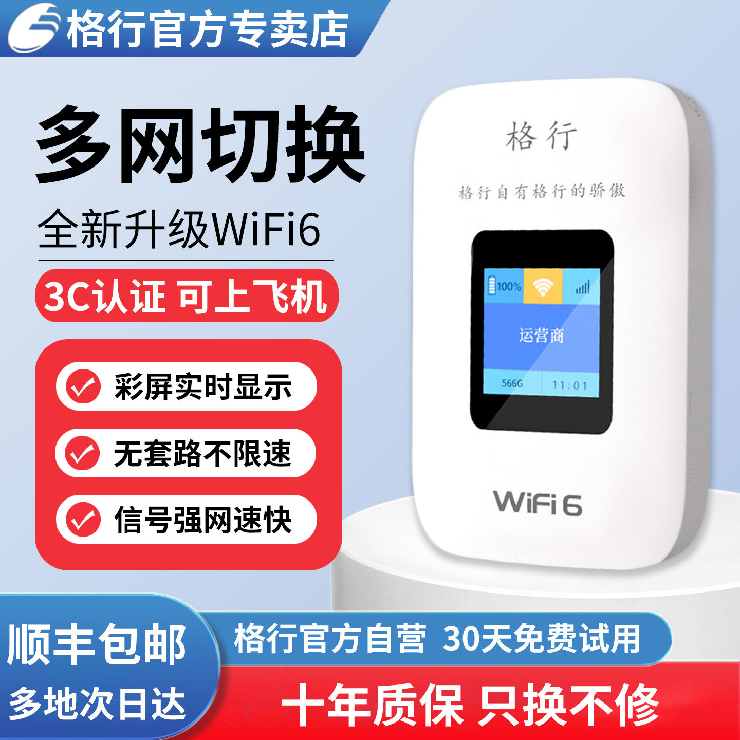 【顺丰速发】格行随身wifi官方旗舰2026新款无线随身wifi6多网络智能选网高速流量便携式WiFi车载户外路由器