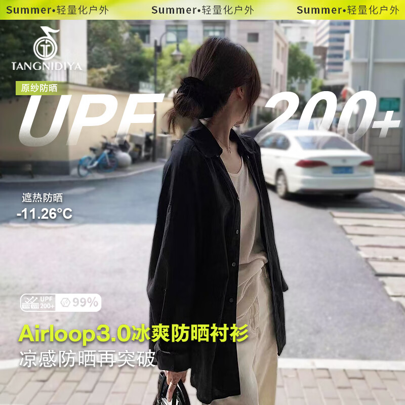 汤尼狄雅2025夏季新款防晒衣女士冰丝凉感速干户外防紫外线薄衬衫