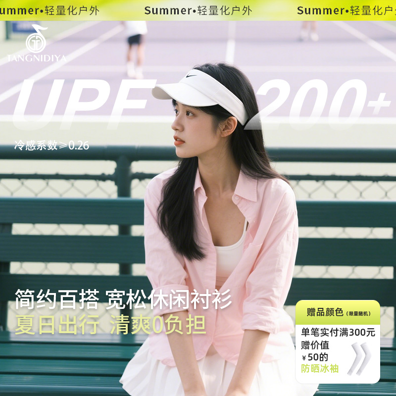 汤尼狄雅防晒衣女新款纯色高级时尚轻薄户外防晒衬衫