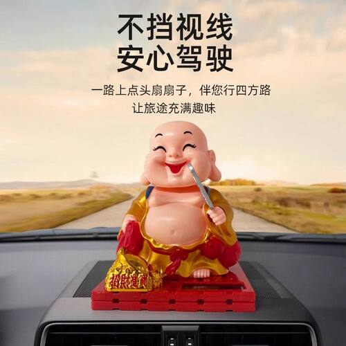 太阳能如来点头小和尚汽车载摆件