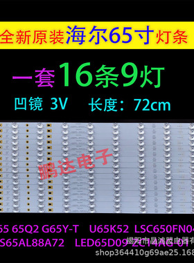风行G65Y F65N G65Y-T FD5551A Q65灯条LED65D09-ZC14AG-01铝灯条