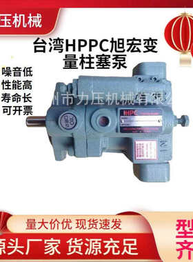 超高压力台湾HPPC旭宏液压油泵P36-F-R-00装载机增压泵