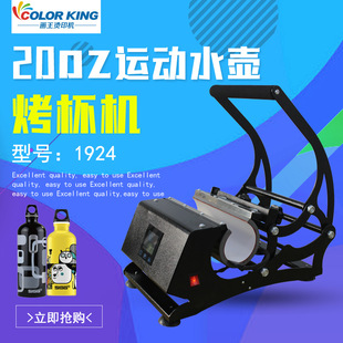 画王卧式 热转印烤杯机小型手动20oz运动水壶烤杯机烫图烫画印花机