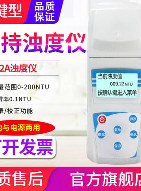 源恒通浊度仪ZD-2A/201/WGZ-200AS/100BS/20B污水质浊度计测试仪