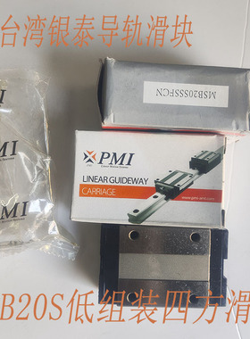 青岛销售台湾银泰MSB20S 25S MSB30S MSB35低组装四方导轨滑块