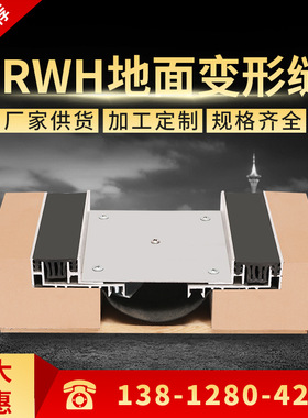 供应地面FRWH变形缝装置 铝合金盖板防震建筑伸缩缝变形缝装置