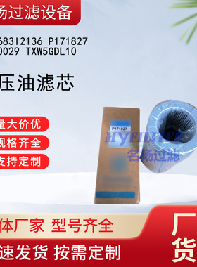 供应P72683I2136 P171827 6050029 TXW5GDL10 液压油滤芯