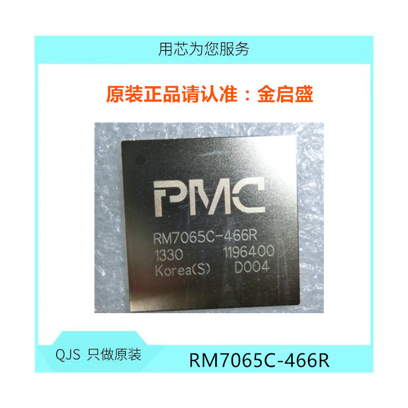 RM7065C-466R 全新 RM7065C BGA BOM表一站式配单 7065C