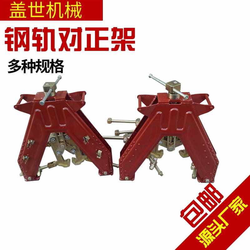 盖世GDJ-I型钢轨对正架人字型钢轨架调整器铁路养护轨道校正架,鲜花速递/花卉仿真/绿植园艺,其它园艺用品,淘宝优惠券,粉丝福利购,淘宝优惠卷