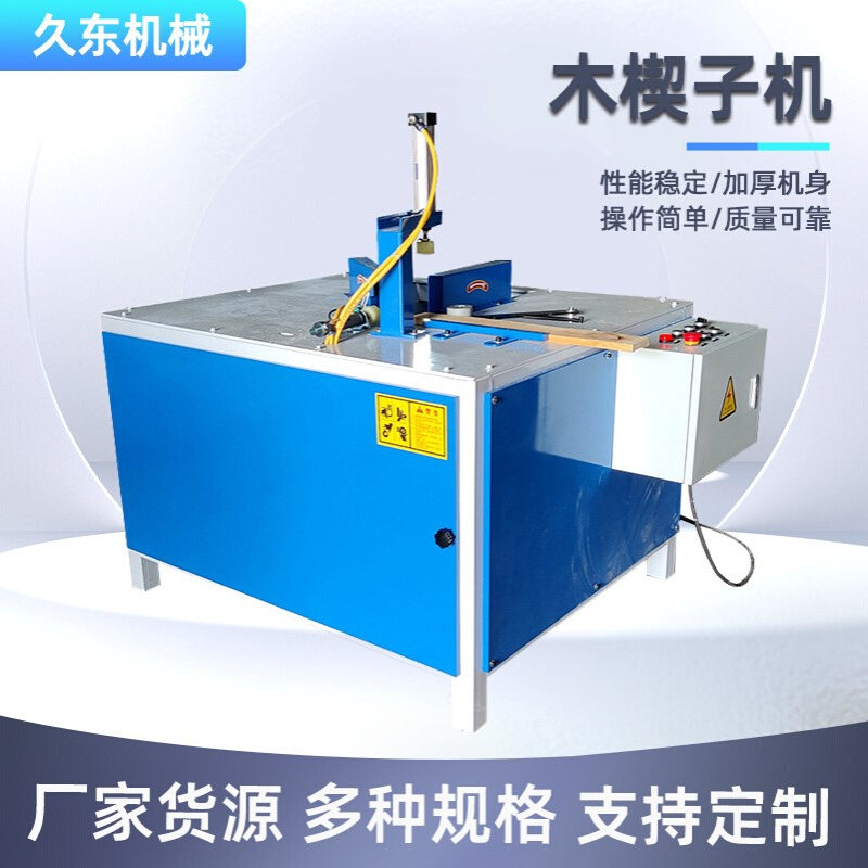 木楔子切角机斜木块木楔三角木木楔子机三角木楔子机木楔子切角机