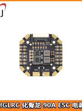 HGLRC 化骨龙 SPECTER 90A ESC 电调 X8 XCLASS 分电板 双路BEC