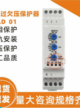 导轨安装保护器SKAD-04单相过欠压保护器SKAD-01
