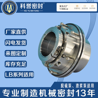 LC300/530 LC450/550 LC300/550 LC300/450 LCF150/630机械密封