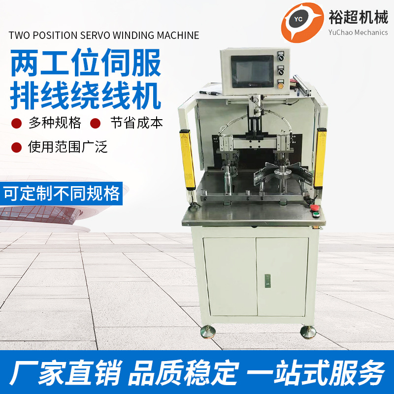 定子无刷伺服外绕线马达电机缠绕机厂家批发双工位伺服排线绕线机