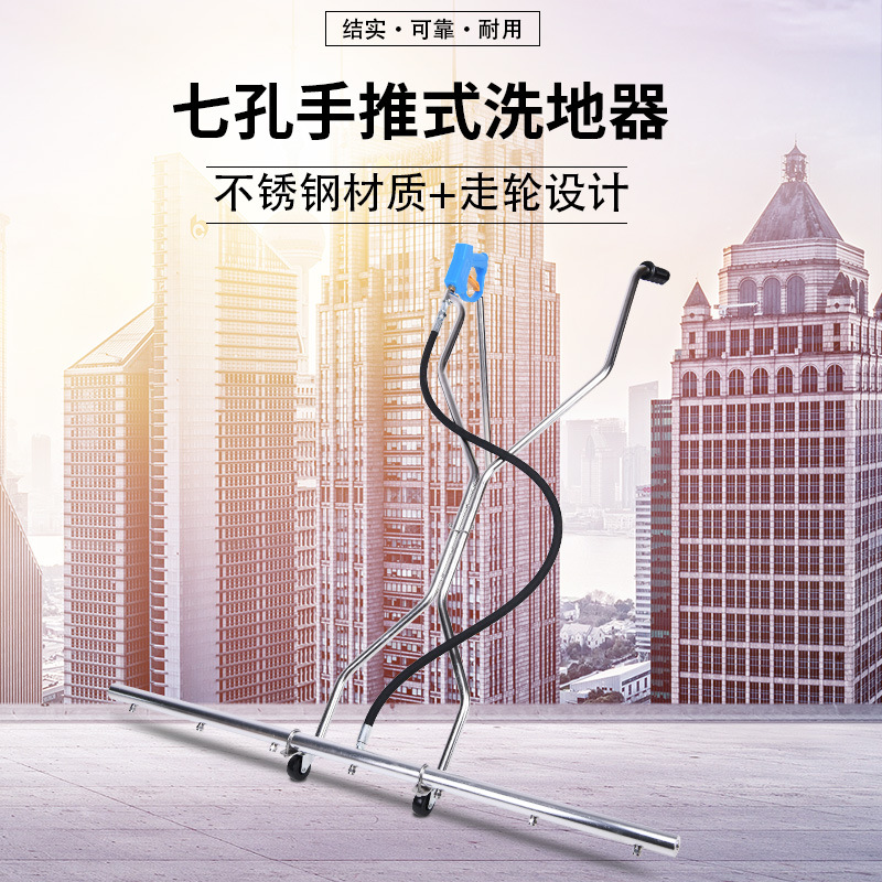 商用高压清洗机配件排冲手推七孔洗地器清洗地面水扫帚25度多喷嘴