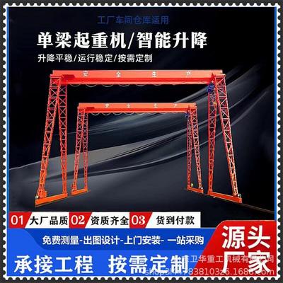 金赛县室内外吊运龙门吊 电动上包下花门式起重机10吨单梁龙门吊