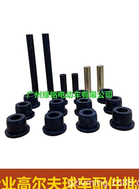 CLUBCAR高尔夫球车配件 先驱摇臂胶套 销套装102956201 102287601