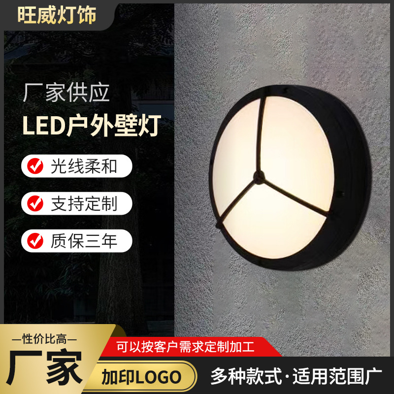 简约圆形防水LED户外壁灯 客厅卧室阳台酒店楼梯室内床头壁灯室外