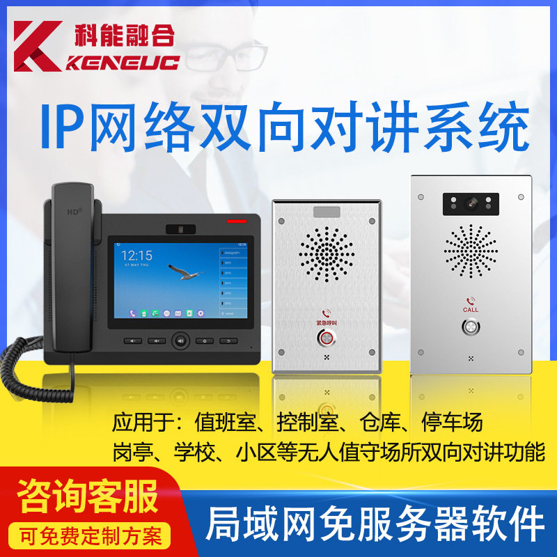 工厂直供 IP网络对讲系统局域网可视一键报警求助终端SIP电话机