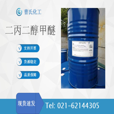 上海供应室内室外涂料溶剂二丙二醇甲醚DPM