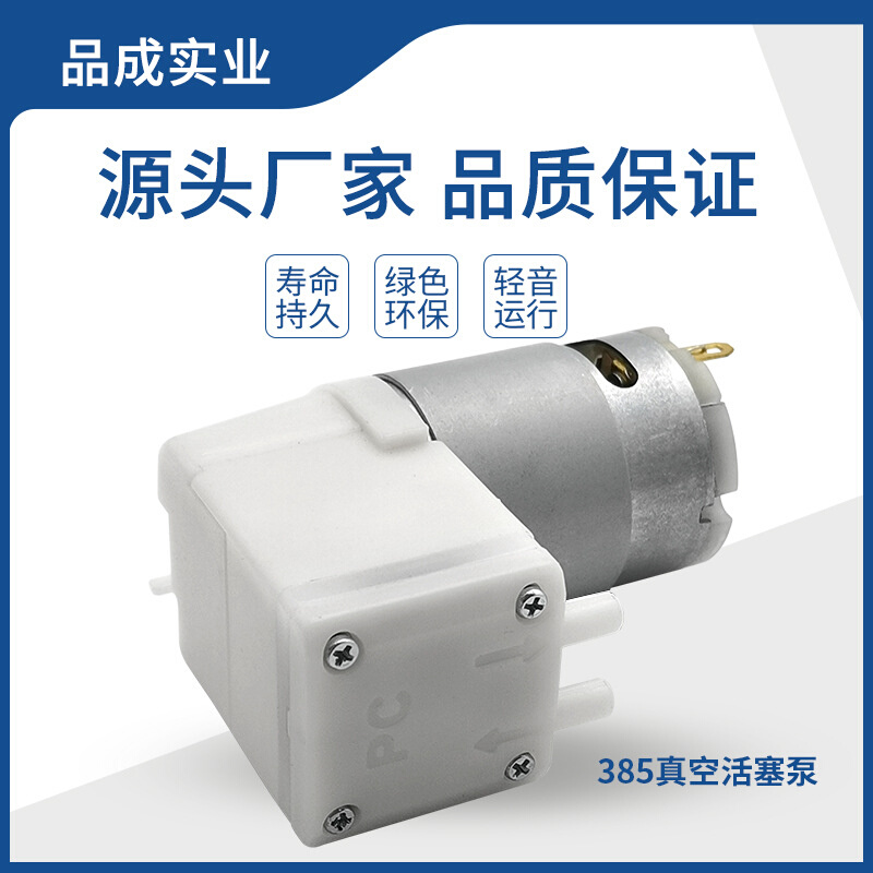 385微型真空活塞泵 真空包装机封口机负压抽气泵 保鲜机真空泵
