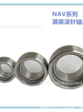带内圈NAV4910 NAV4911 NAV4912 NAV4913 NAV4914 满滚针轴承